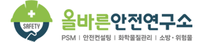 올바른안전연구소 로고